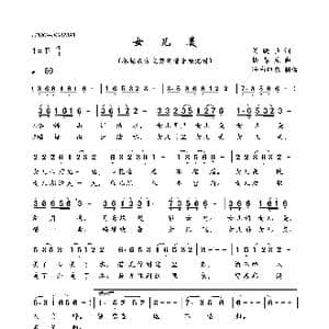 女儿美_歌曲简谱_词曲:刘晓声 杨春先