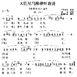 藏戏 大臣尼马降泽听我讲 洛桑法王 选段 国王唱 降拥洛珠
