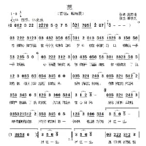 想_通俗唱法乐谱_词曲:蒋雨晴 谢铁跃