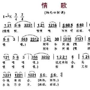 情歌_民歌简谱