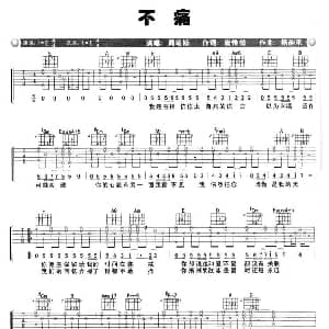 不痛 吉他谱 周笔畅 崔惟楷 杨韵禾