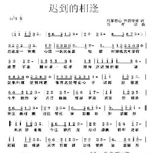 迟到的相逢_通俗唱法乐谱