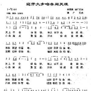 迈开大步咱去闯天涯_歌曲简谱_词曲:李景刚 满广元 满广元