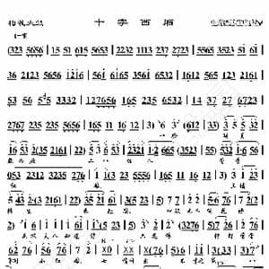 梅花大鼓 十字西厢_歌曲简谱_词曲:暂无 恒流星制谱