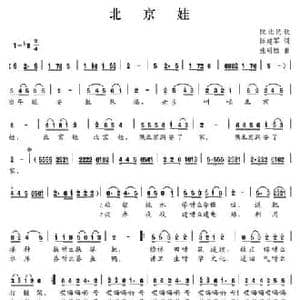 北京娃_民歌简谱_词曲:陈建军 张明胜