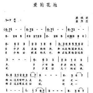 爱的花地_民歌简谱_词曲:晨枫 张杰