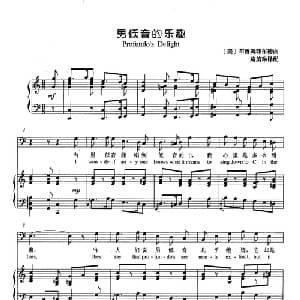 男低音的乐趣 美国 _外国歌谱_词曲: 美 布鲁姆菲尔德