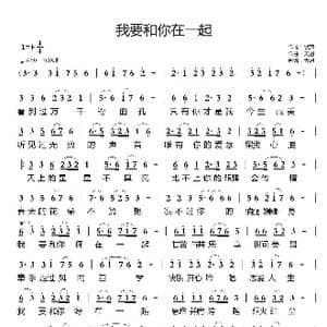 我要和你在一起_歌曲简谱_词曲:歌声 天恩
