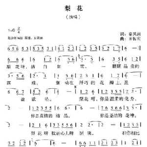 梨花_民歌简谱_词曲:秦凤岗 田智宏