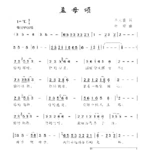 孟母颂_儿歌乐谱_词曲:许大雷 赵迎