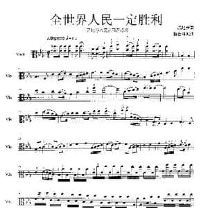 全世界人民一定胜利_歌曲简谱_词曲:战地新歌 杨会林编曲