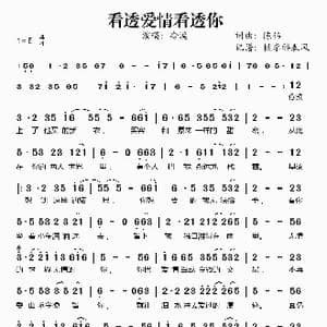 看透爱情看透你_歌谱投稿_词曲:陈伟 陈伟