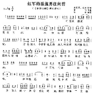 评剧谱 | 红军的急流勇往直前 金沙江畔 谭文苏唱段 马泰 薛恩厚 安西 贺飞