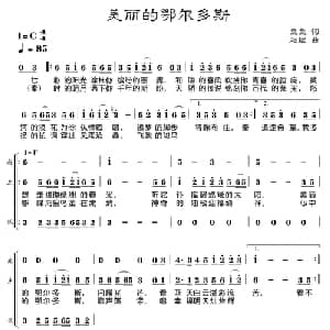 美丽的鄂尔多斯_合唱歌谱_词曲:童童 赵斌