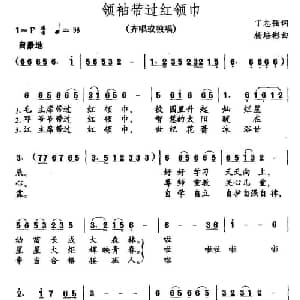 领袖带过红领巾_儿歌乐谱_词曲:丁志强 杨培彬