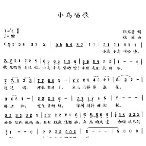 小鸟唱歌_儿歌乐谱_词曲:张宾普 铁源