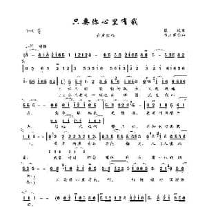 只要你心里有我_歌谱投稿_词曲:庄奴 市川昭公