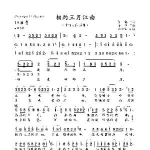 相约三月江南_歌曲简谱_词曲:瞿晓 梁铭