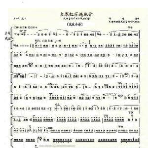 大寨红花遍地开_歌曲简谱_词曲: 许镜清