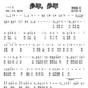 少年,少年_儿歌乐谱_词曲:程建国 赵吕森