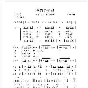 草原的梦想_歌曲简谱_词曲:侯卫国 侯卫国