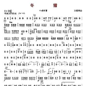 冬猎_歌曲简谱_词曲: 文佳良