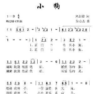 小狗_通俗唱法乐谱_词曲:刘志毅 朱永杰