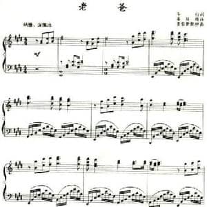 老爸_民歌简谱_词曲:车行 姜延辉