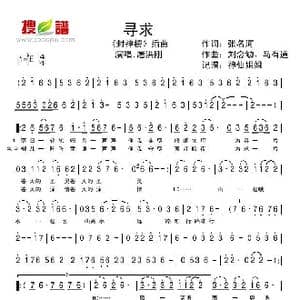 寻求_歌谱投稿