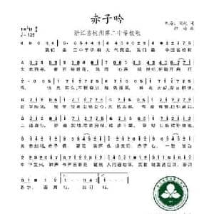 赤子吟_民歌简谱_词曲:朱海 闻乾 郑楠