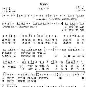 母亲花_歌曲简谱_词曲:奉光成 陆城