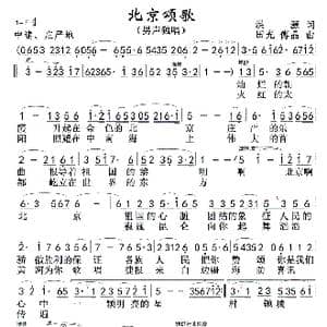 北京颂歌_歌曲简谱_词曲:洪源 田光,傅晶