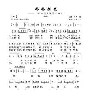 妈妈别哭_民歌简谱_词曲:倪伟 吴华 吴华 倪伟