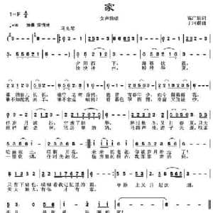 家_民歌简谱_词曲:高广辰 于珂群