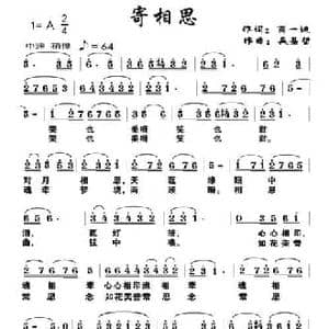 寄相思_民歌简谱_词曲:高一迪 吴基哲