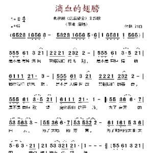 滴血的翅膀_歌谱投稿_词曲:付林 付林