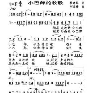 小巴郎的牧歌_民歌简谱_词曲:杜建军 刘玉珊