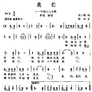 我们_民歌简谱_词曲:宋小明 晓林