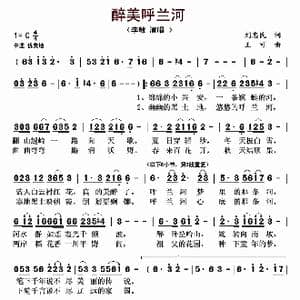 醉美呼兰河_歌曲简谱_词曲:刘忠民 王可