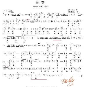 咏春_歌曲简谱_词曲:姚玉凤 张淑静