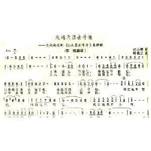 走遍天涯去寻她_通俗唱法乐谱_词曲:纪小黑 郭鼎立