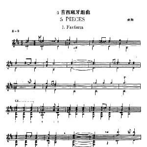 5首西班牙组曲 吉他谱 桑斯