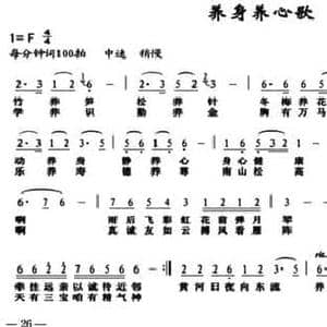 养身养心歌_民歌简谱_词曲:姜荣吉 张卫民