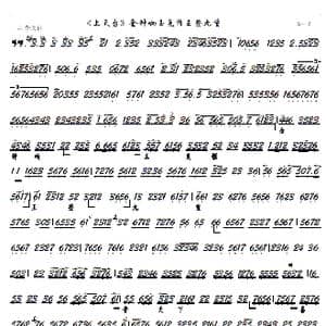 上天台 金钟响玉兔催王登九重_歌谱投稿