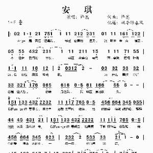 安琪_歌谱投稿_词曲:许嵩 许嵩