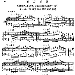 手风琴谱 | 手风琴手指练习 第二部分 大小二十四调中三和弦琶音的练习