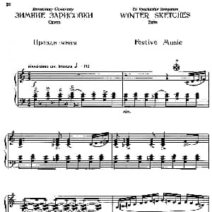 手风琴谱 | 冬季素描6.节日 安纳托利 伊凡诺维奇 库夏科夫 Kusyakov, Anatoly Ivanovich