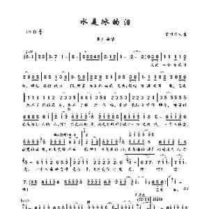 水是冰的泪_歌曲简谱_词曲:宋沛江 宋沛江