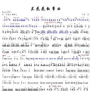 兰花花叙事曲_歌谱投稿_词曲: 关铭
