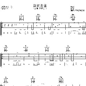 彩虹天堂 吉他谱 刘畊宏